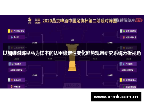 以加维对阵皇马为样本的法甲稳定性变化趋势观察研究系统分析视角 以加维对阵皇马为样本的法甲稳定性变化趋势观察研究系统分析视角
