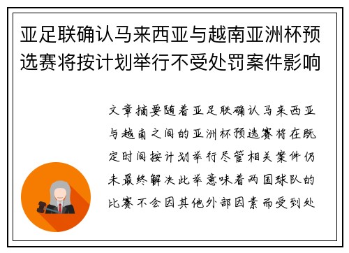 亚足联确认马来西亚与越南亚洲杯预选赛将按计划举行不受处罚案件影响 亚足联确认马来西亚与越南亚洲杯预选赛将按计划举行不受处罚案件影响